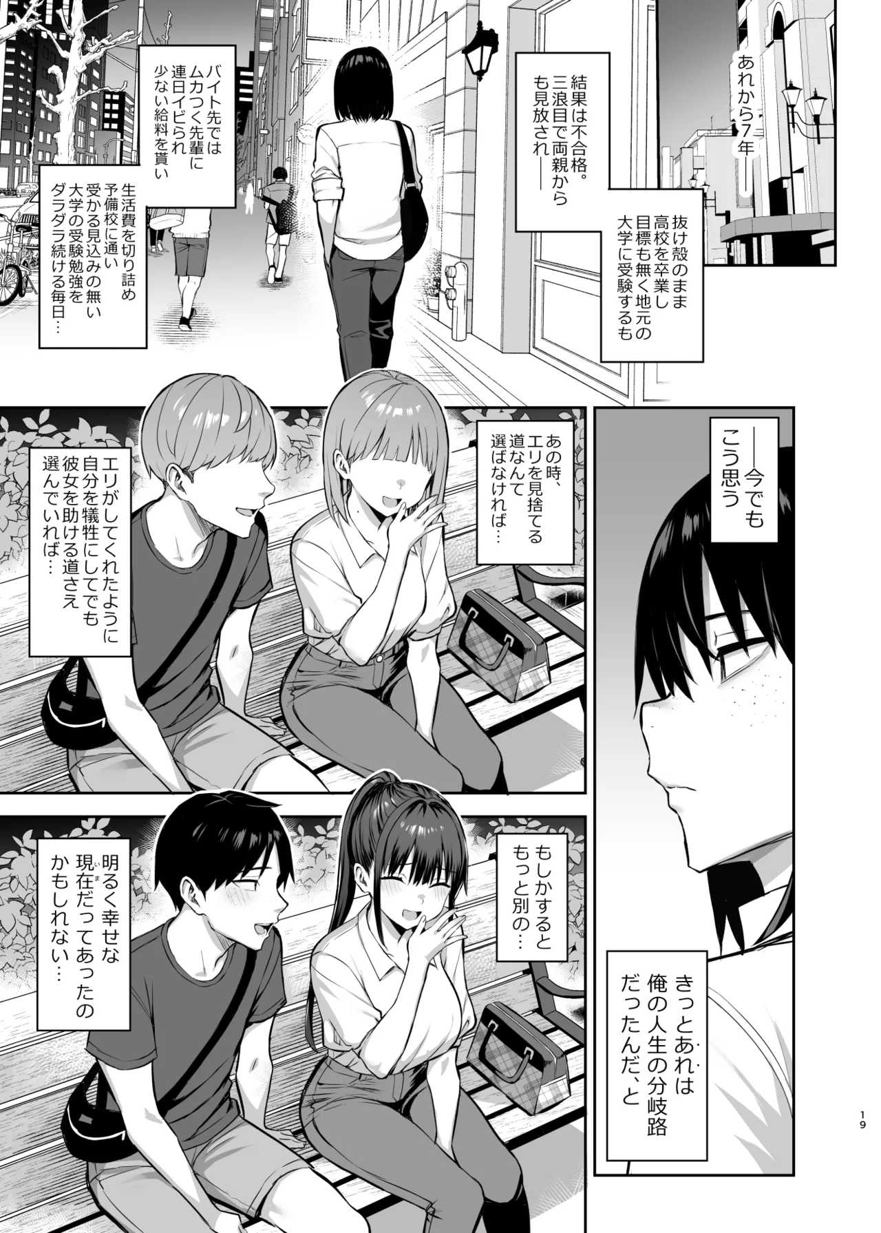 Zutto Suki datta Kyonyuu Osananajimi ga Furyou-tachi ni Moteasobareta Nanukakan Souchuuhen - Page 375
