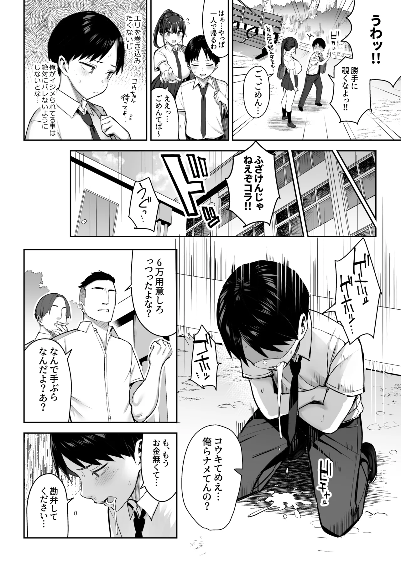 Zutto Suki datta Kyonyuu Osananajimi ga Furyou-tachi ni Moteasobareta Nanukakan Souchuuhen - Page 44