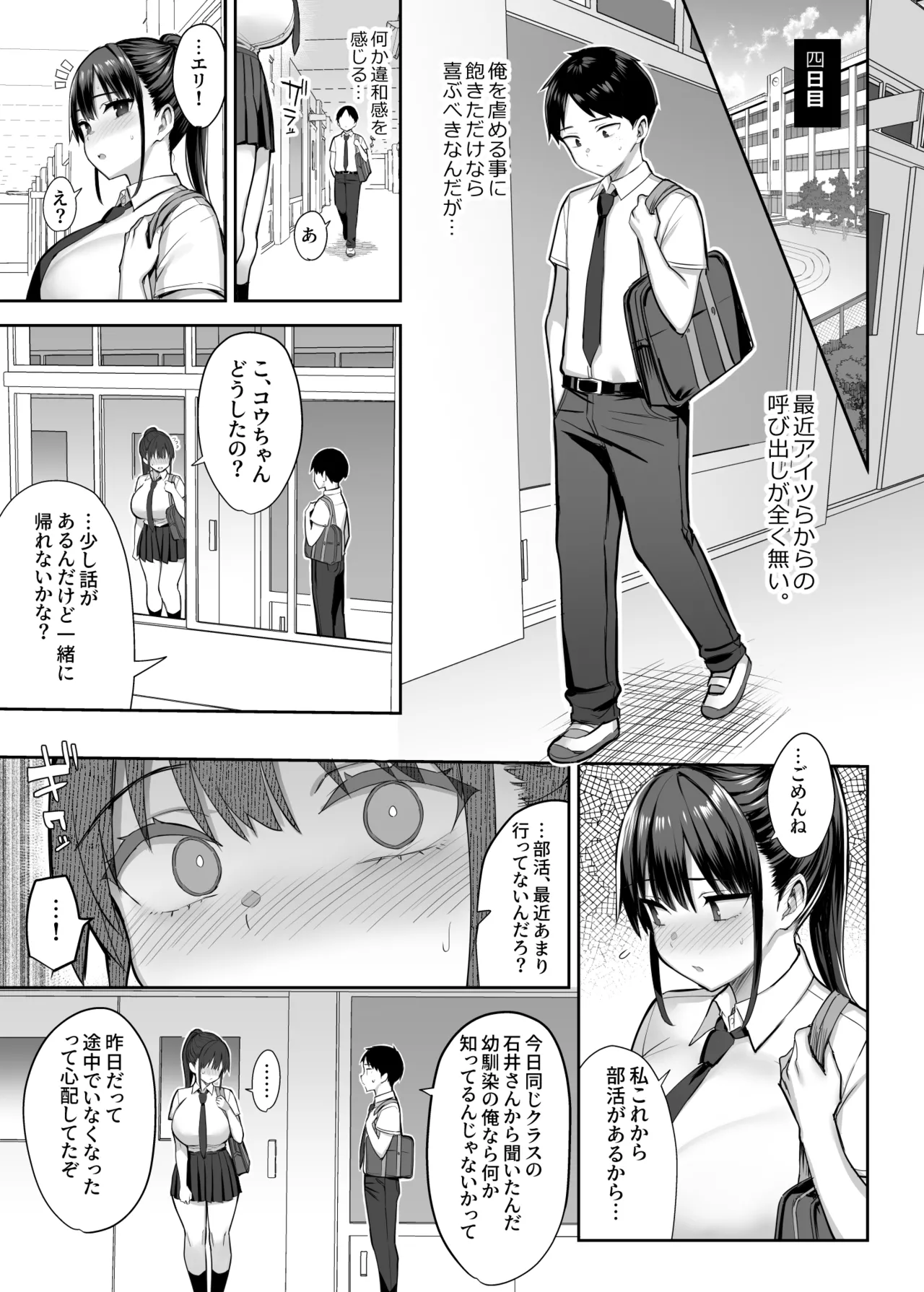 Zutto Suki datta Kyonyuu Osananajimi ga Furyou-tachi ni Moteasobareta Nanukakan Souchuuhen - Page 71