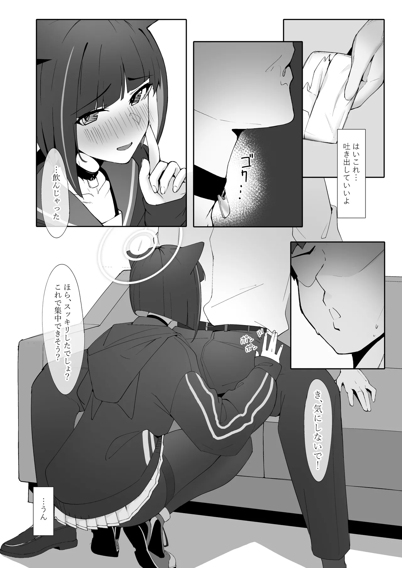 KAZUSAddiction I:II - Page 12