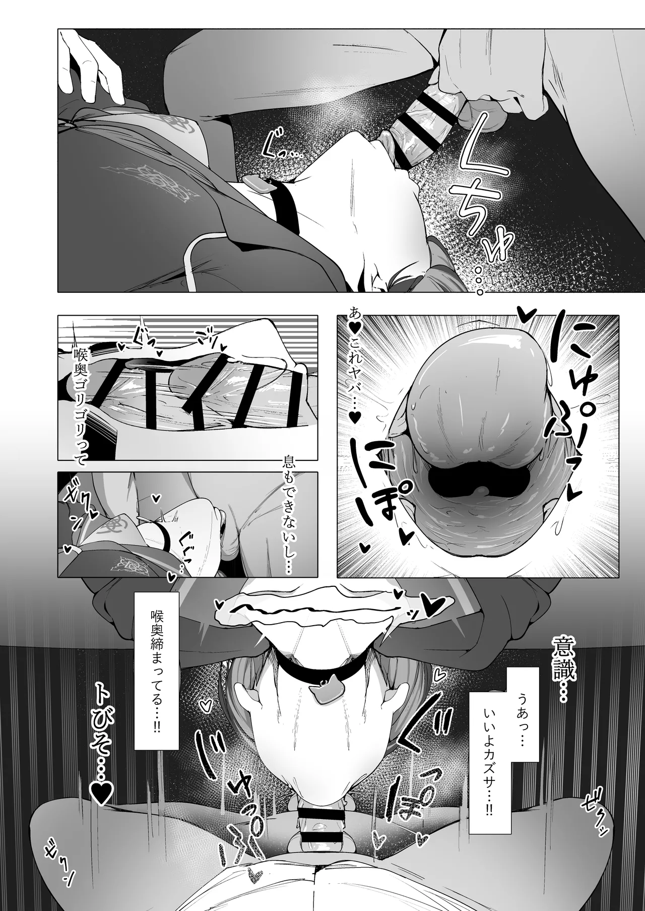 KAZUSAddiction I:II - Page 18