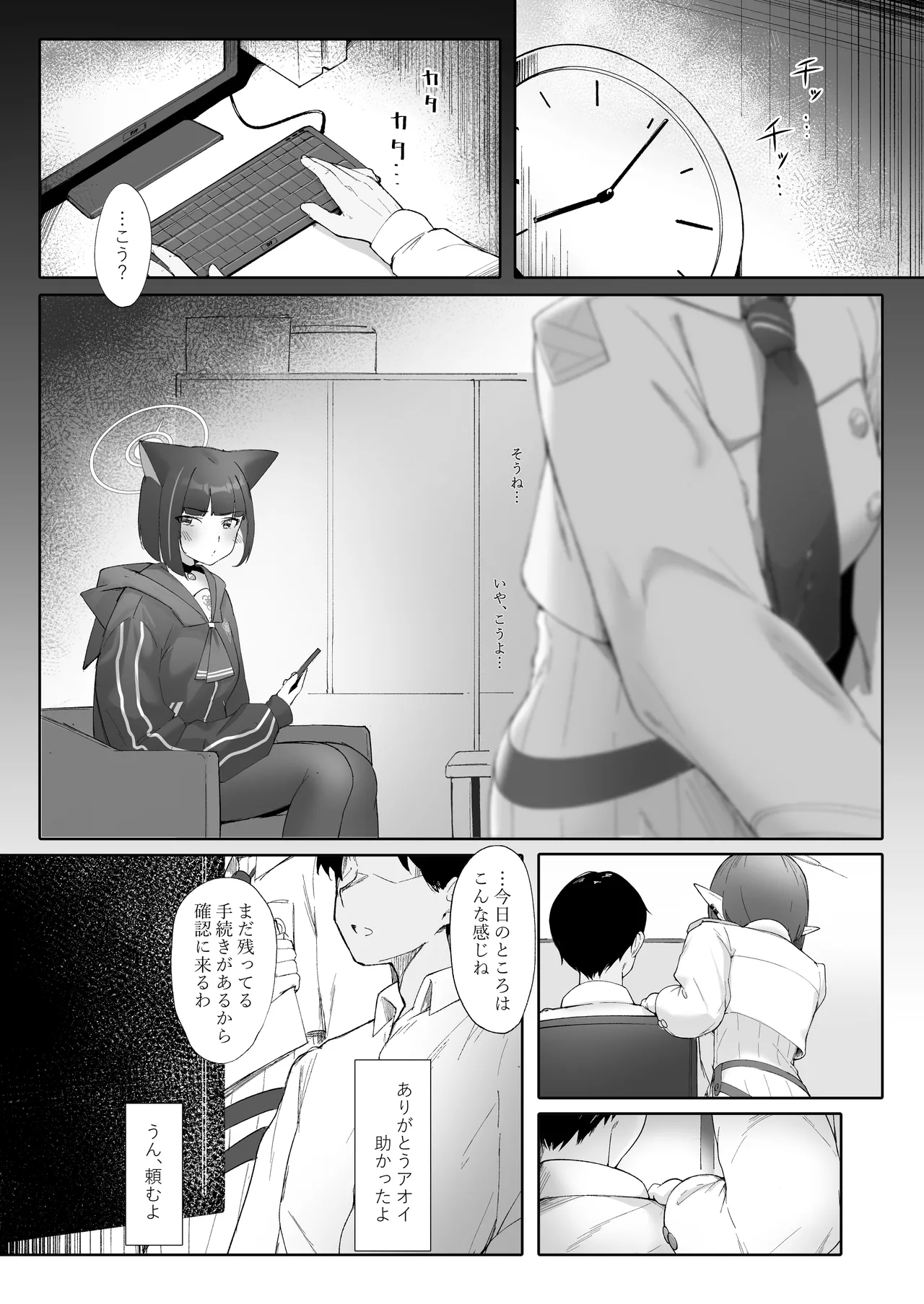KAZUSAddiction I:II - Page 33