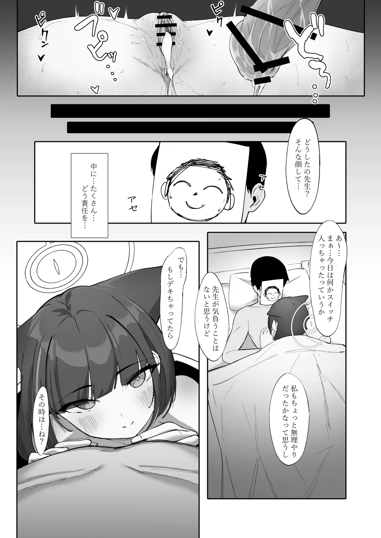 KAZUSAddiction I:II - Page 51