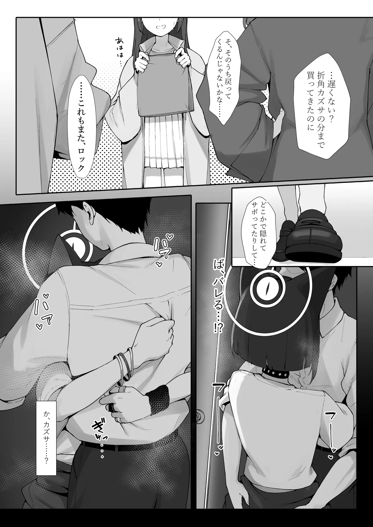 KAZUSAddiction I:II - Page 64