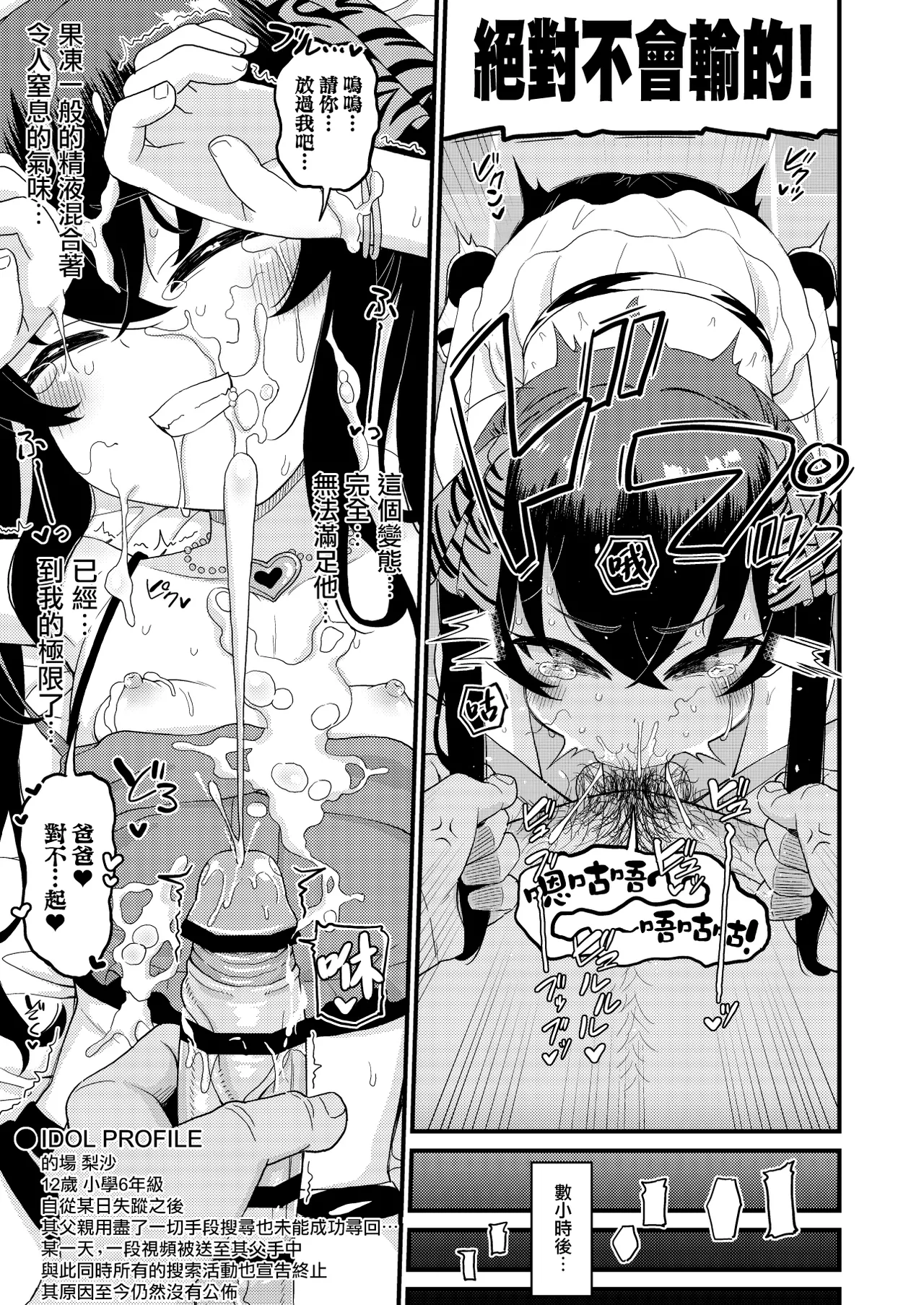 U149 Joji Ana Kenjou - Page 20