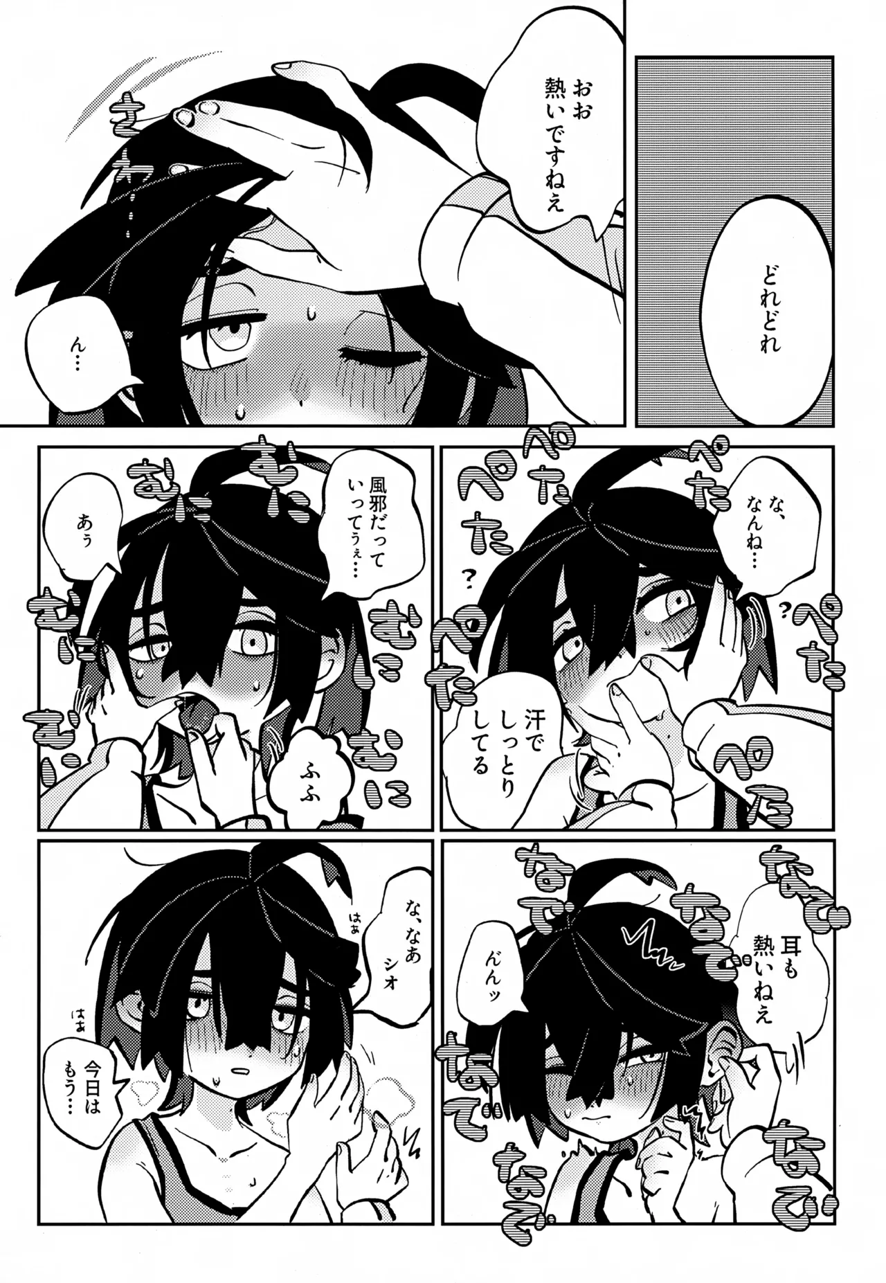 [Shimetta Inu (Shiota) Suhon - Page 20