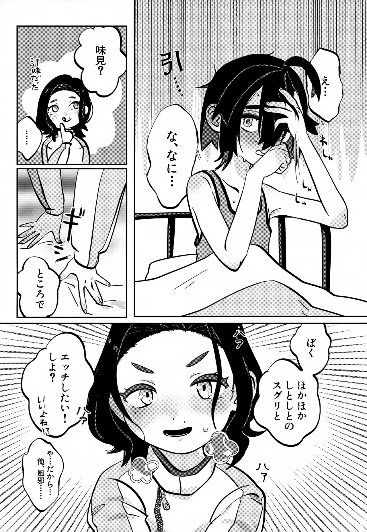 [Shimetta Inu (Shiota) Suhon - Page 22