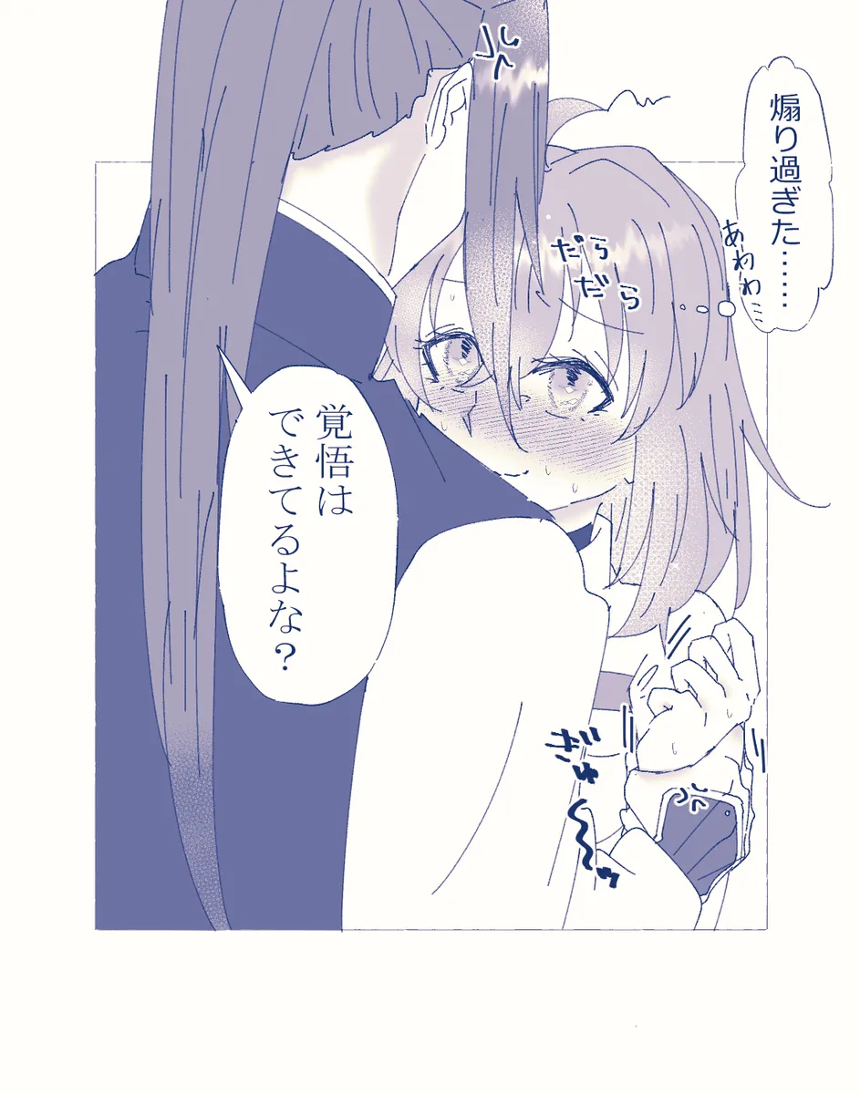 Ko ji guda ♀ matome[ fate grand order ) - Page 73
