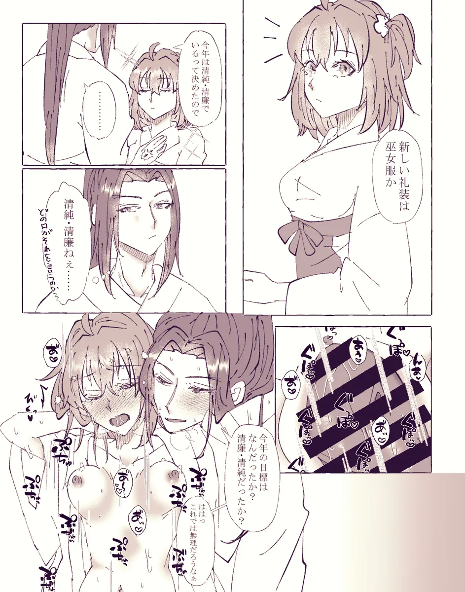 Ko ji guda ♀ matome[ fate grand order ) - Page 76
