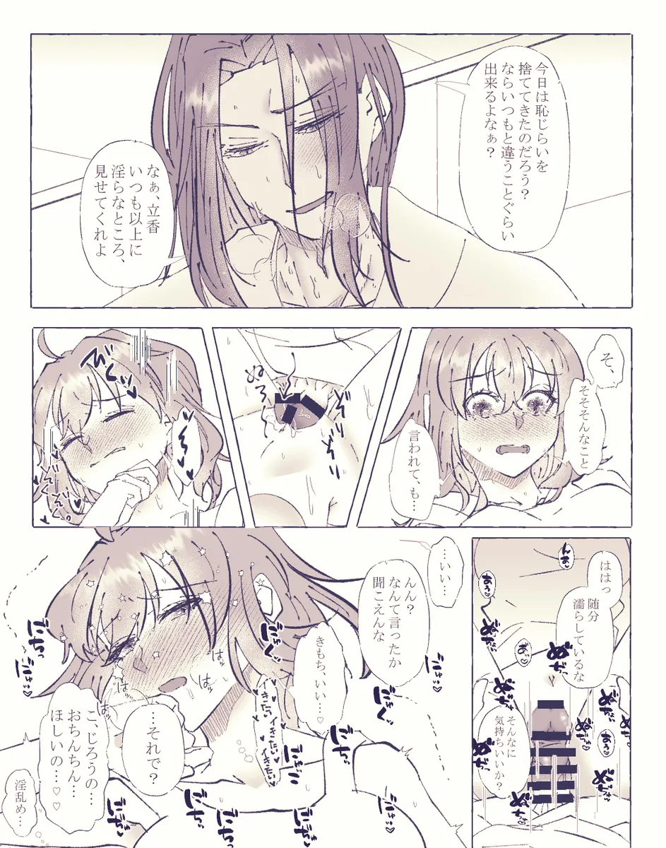 Ko ji guda ♀ matome[ fate grand order ) - Page 83