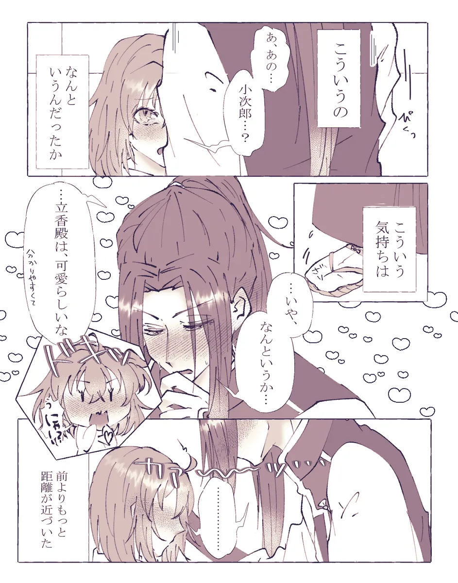 Ko ji guda ♀ matome[ fate grand order ) - Page 92