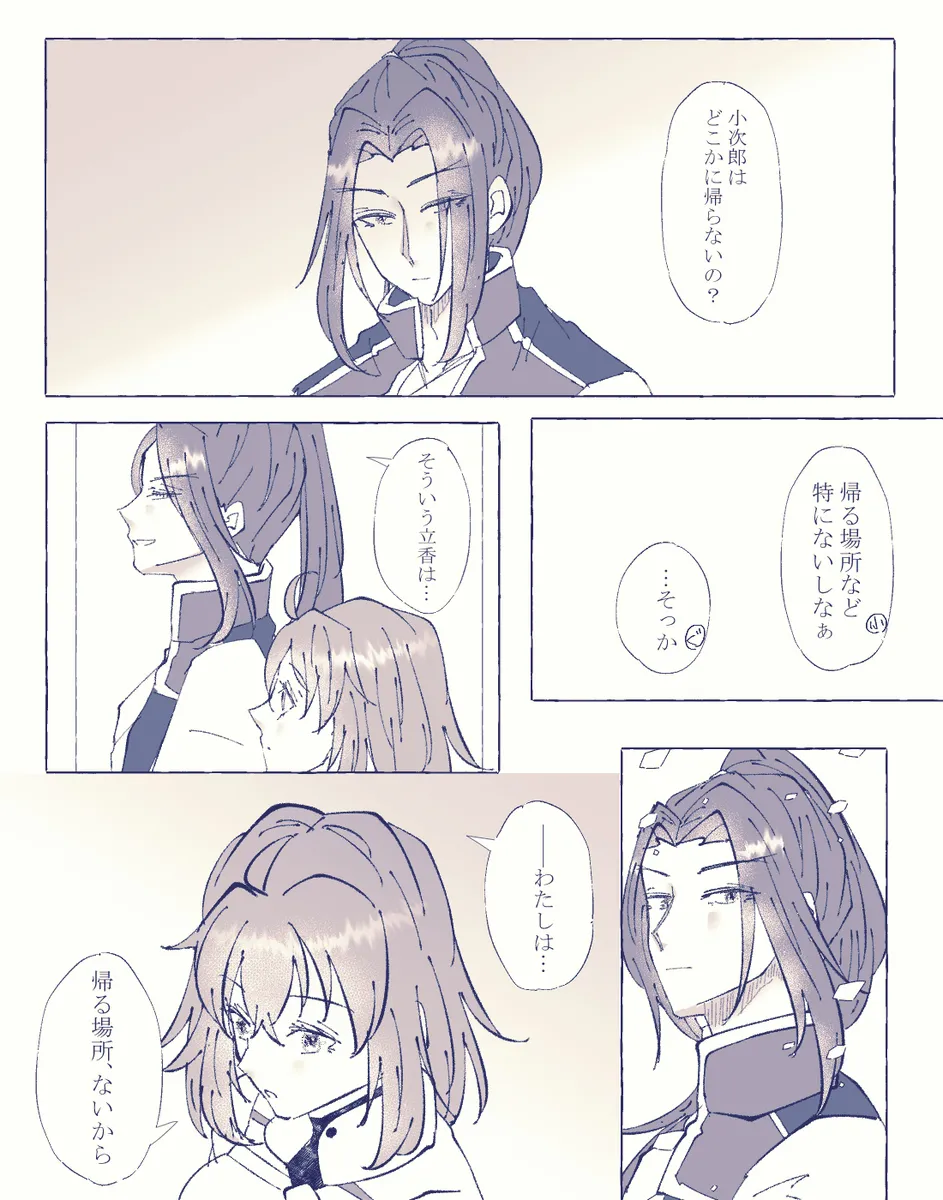 Ko ji guda ♀ matome[ fate grand order ) - Page 94