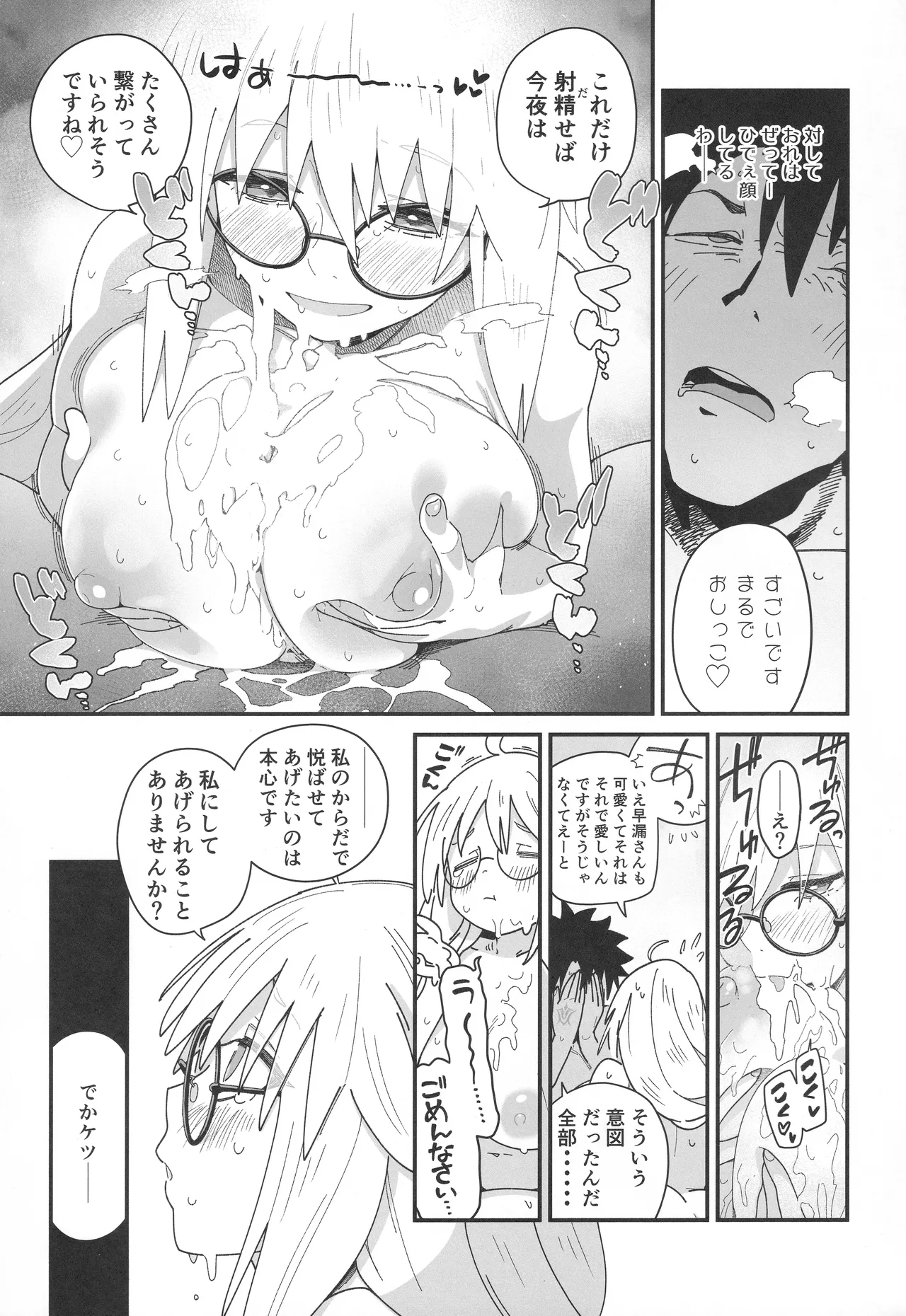 Tonelico to. - Page 18