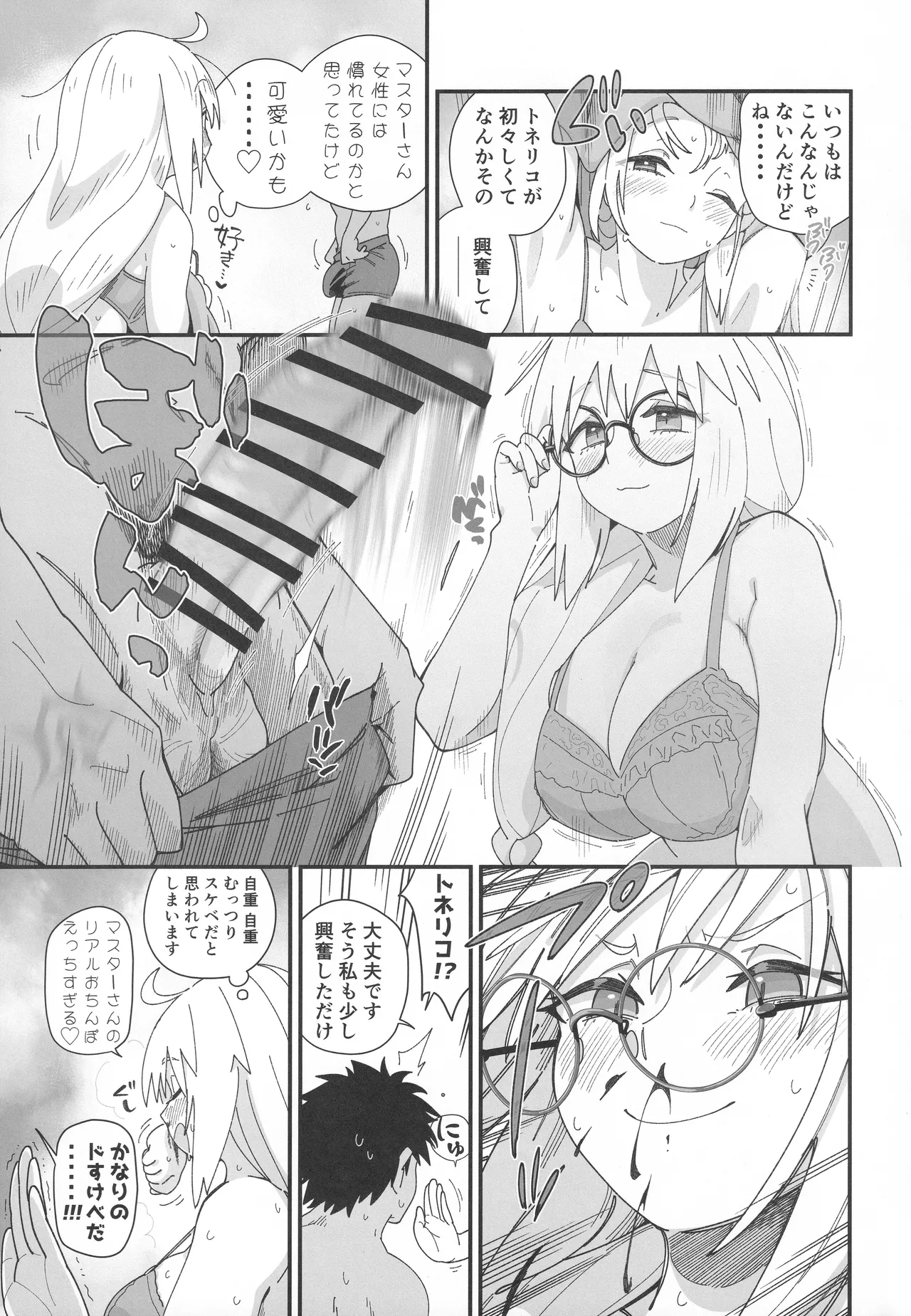 Tonelico to. - Page 6