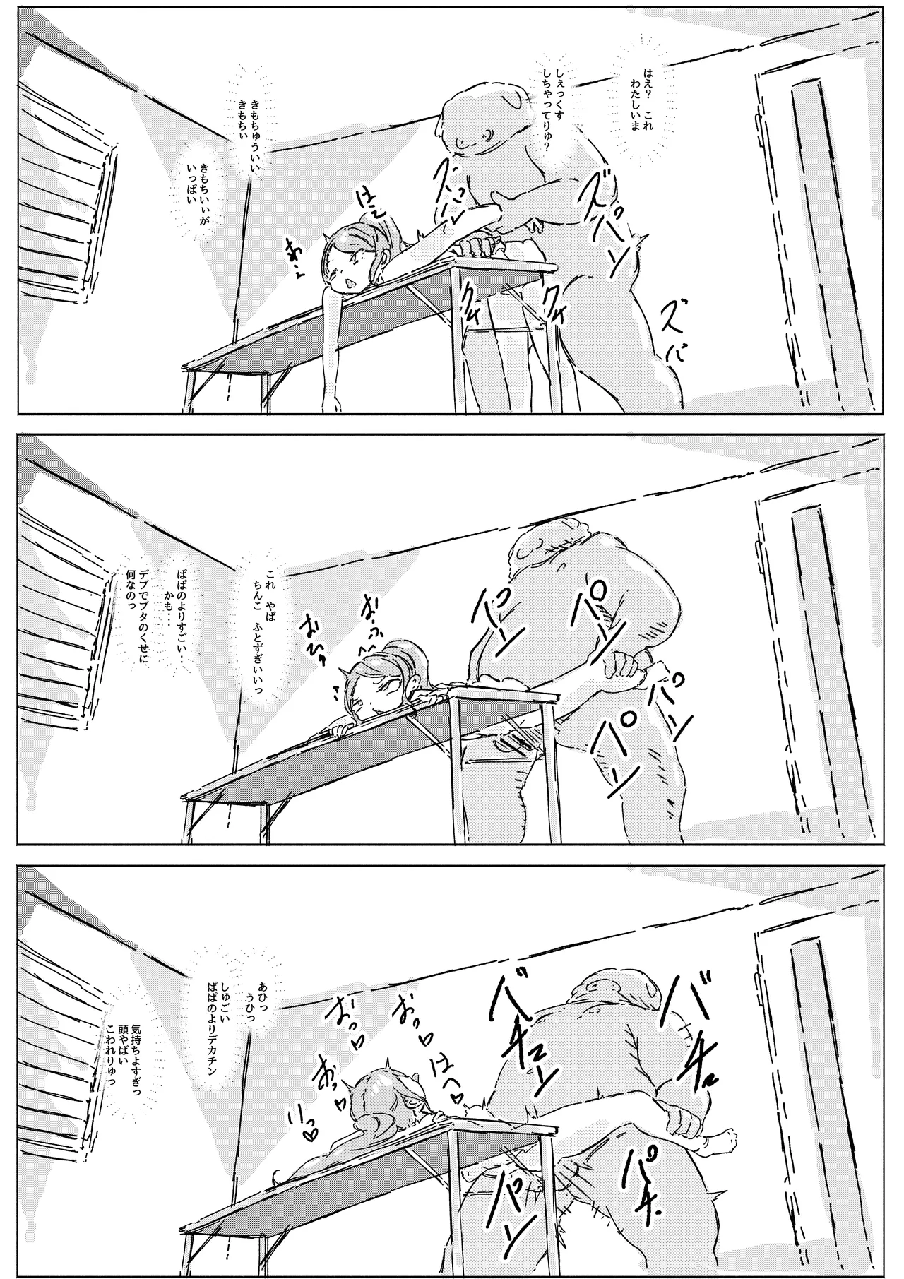 masked pig guy ~覆面ブタ野郎が突然現れて種付けしていく本~ - Page 31