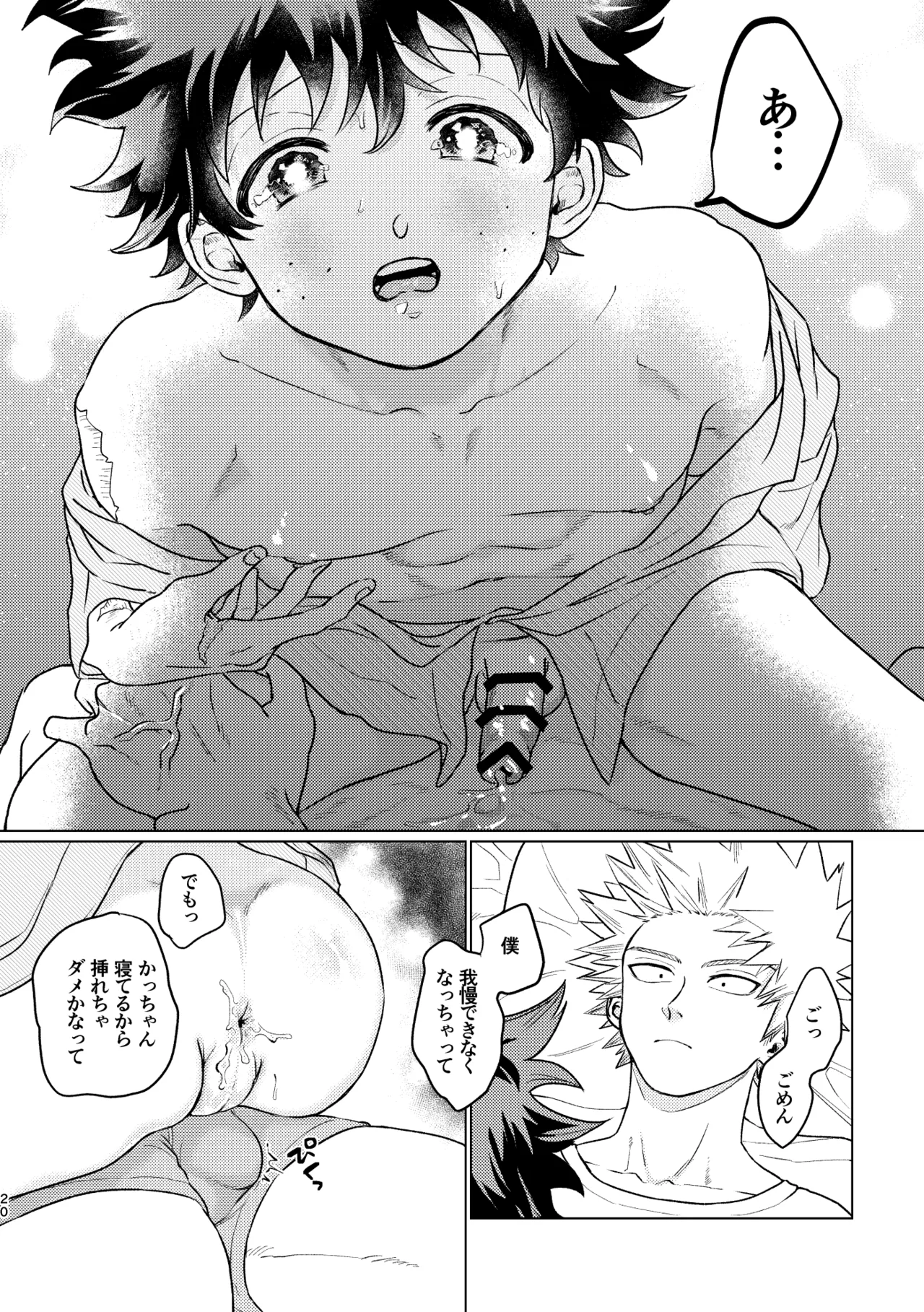 Aishi Aisare Amayakasa Rete - Page 19