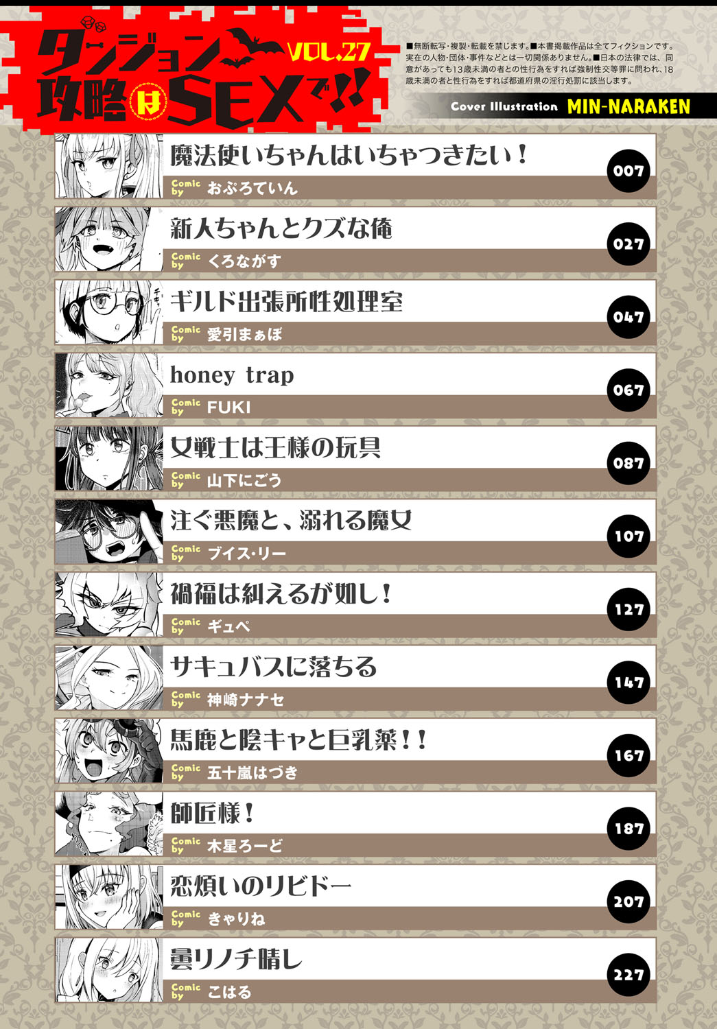 Dungeon Kouryaku wa SEX de!! Vol.27 - Page 4