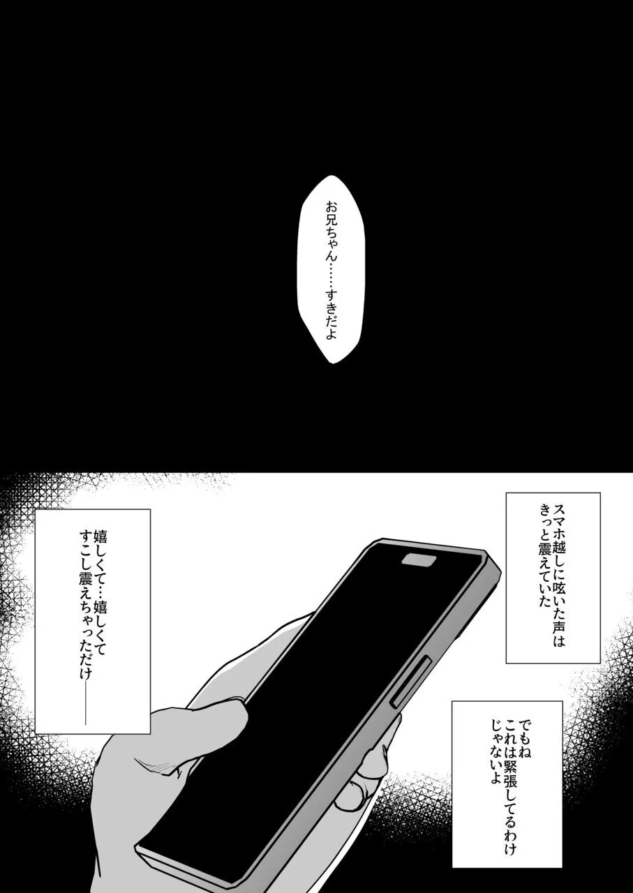 [Kanmi Cat (Miyase Nukko)] Ura Aka Goshi no Saikai -10-nenburi ni Mitsuketa Daisuki na Onii-chan- [Digital] - Page 5