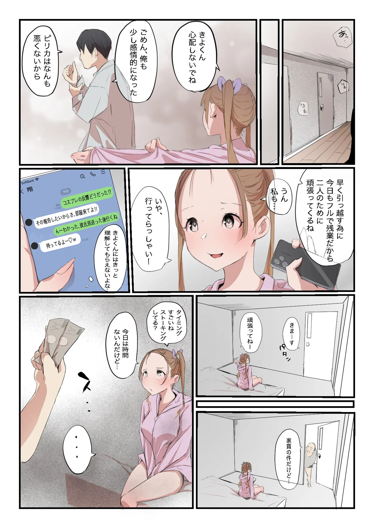 Yasui Share House de Kanojo ga Nerawareru Hanashi - Page 24