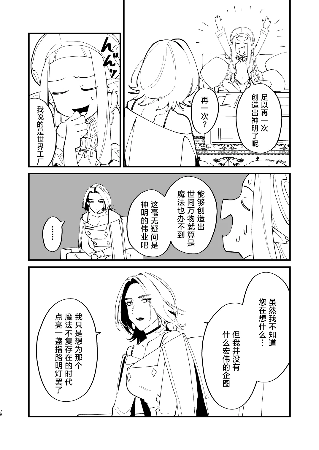 Alchemist-kun is a sex worker! I 炼成术师君是性处理专员! - Page 79
