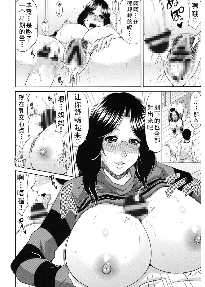 甲斐ひろゆき母子漫画合集 - Page 100