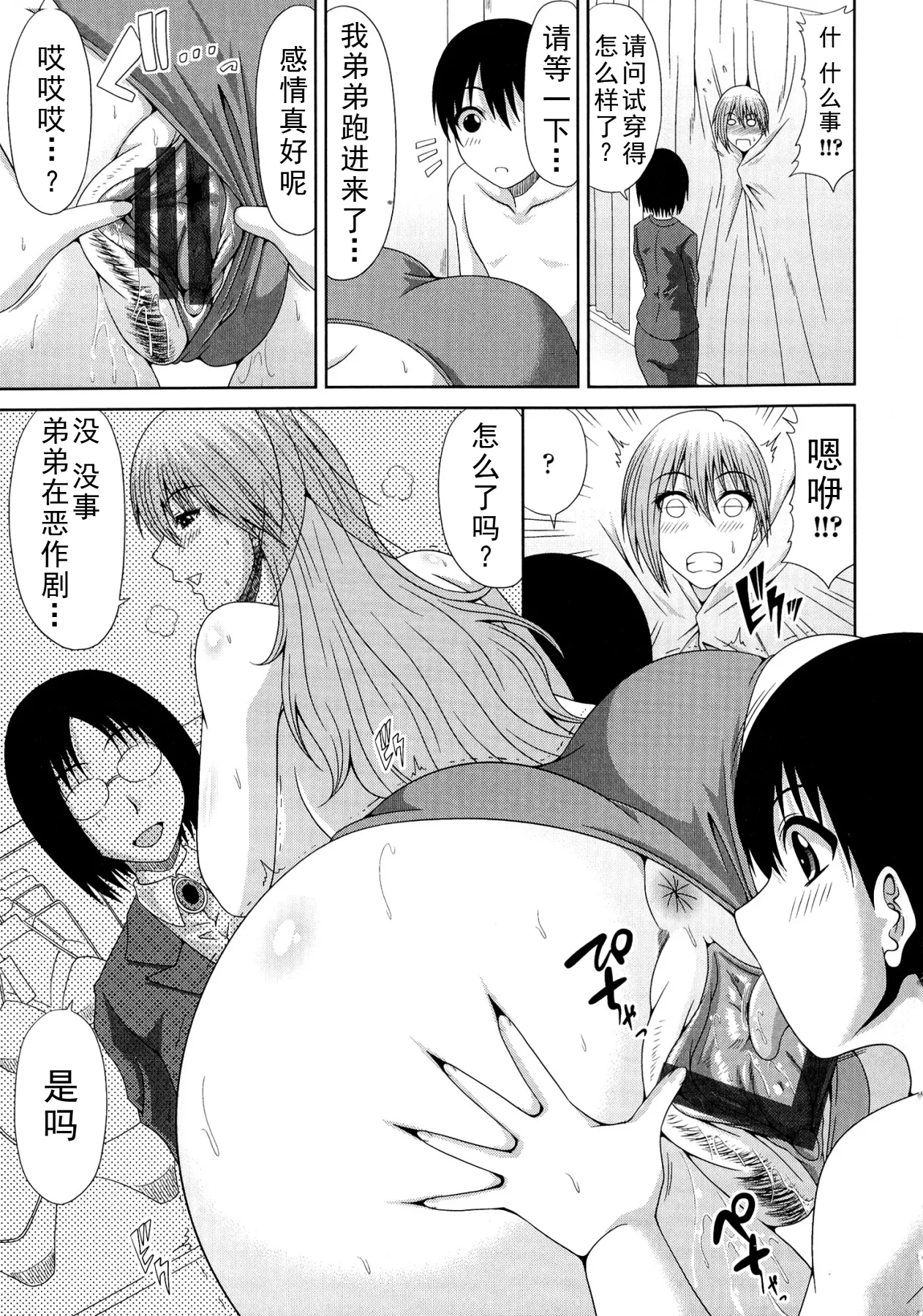 甲斐ひろゆき母子漫画合集 - Page 131