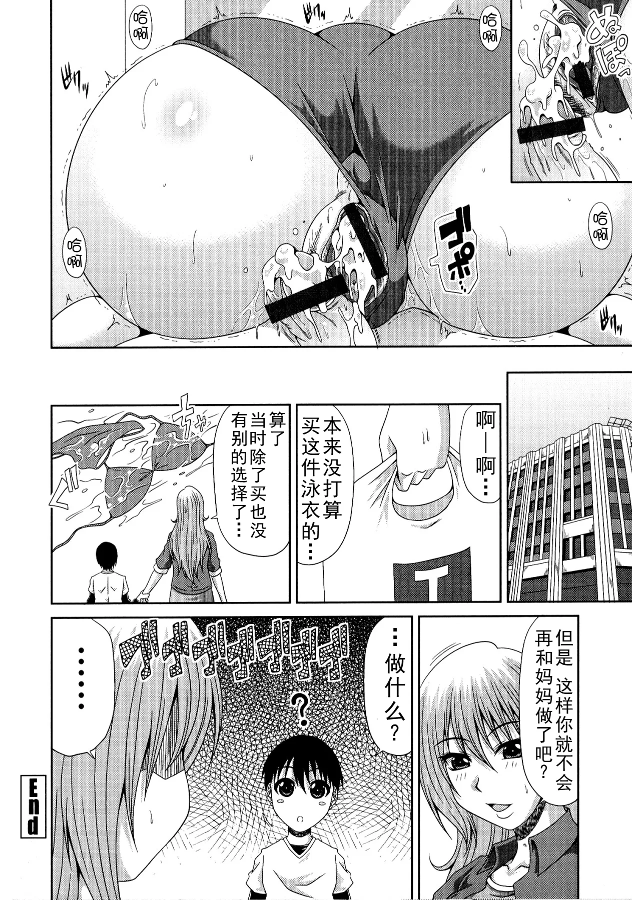 甲斐ひろゆき母子漫画合集 - Page 142