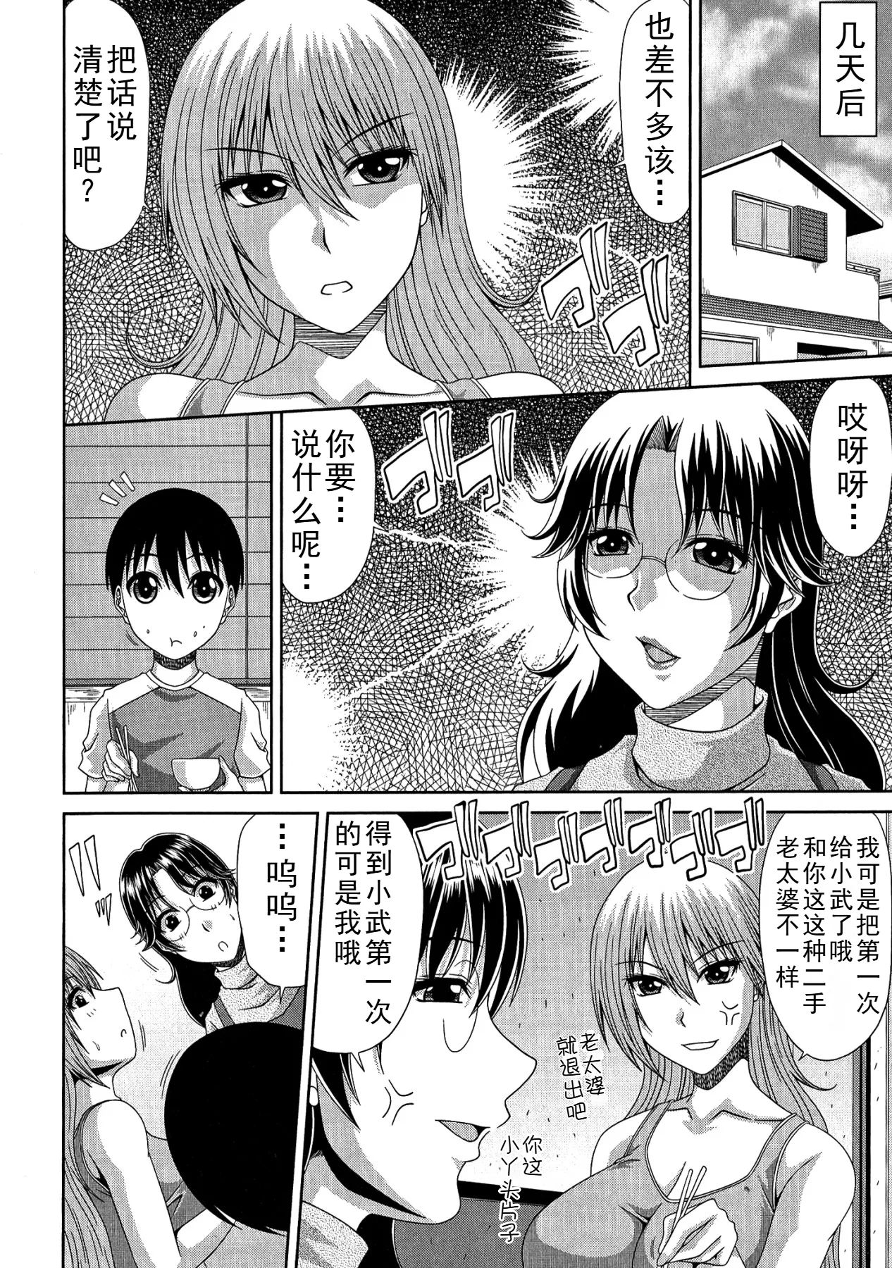 甲斐ひろゆき母子漫画合集 - Page 146