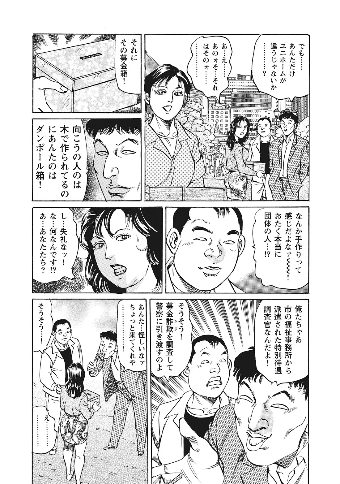 Kanjukuzuma no Muramura Seikatsu - Page 368