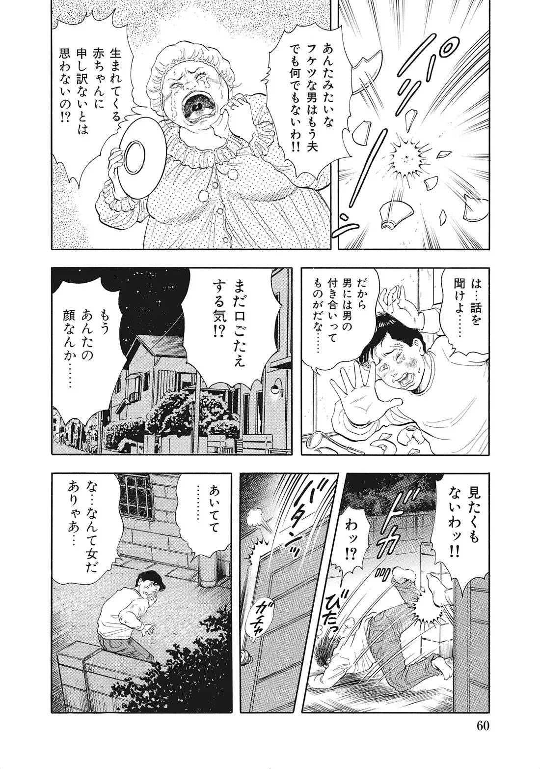 Kanjukuzuma no Muramura Seikatsu - Page 59