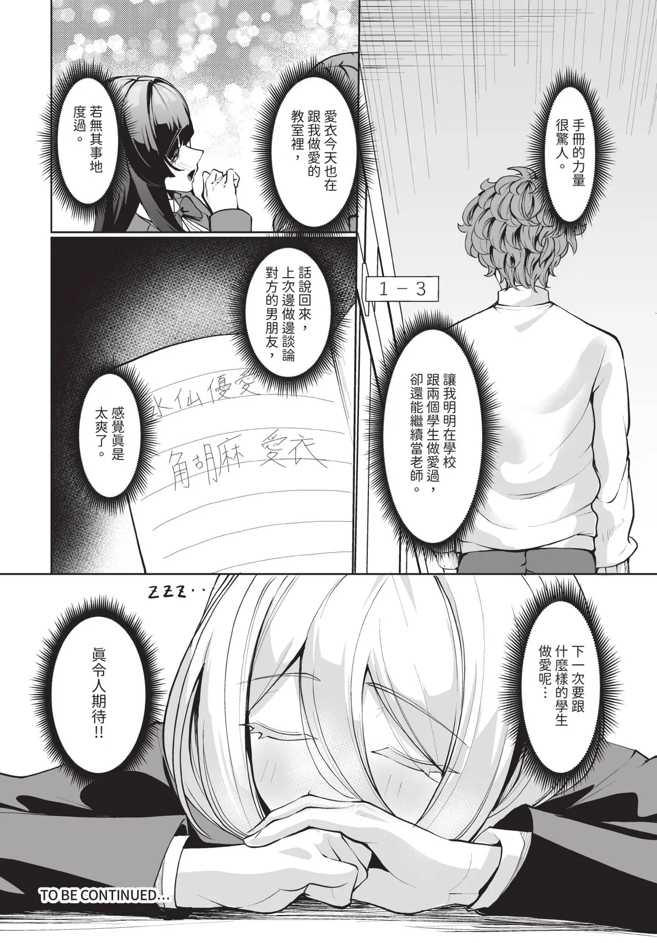 Dascomi Vol.38 - Page 145