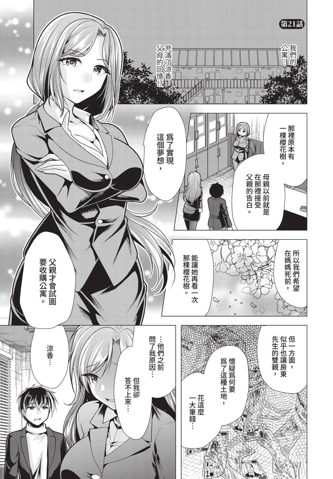 Dascomi Vol.38 - Page 196