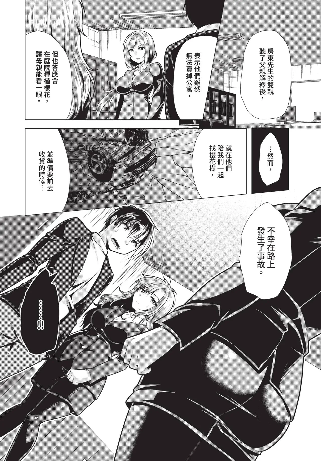 Dascomi Vol.38 - Page 197