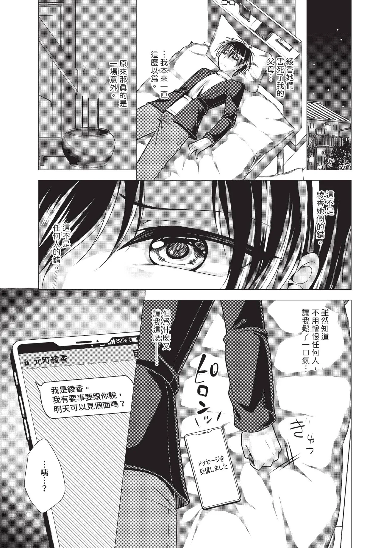 Dascomi Vol.38 - Page 198
