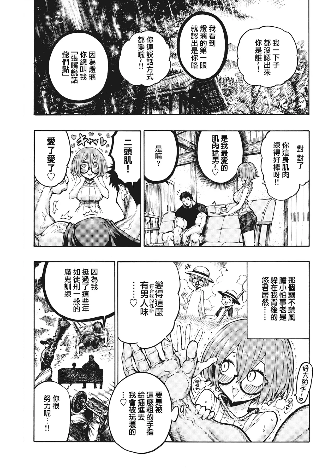 昼寝 - Page 32