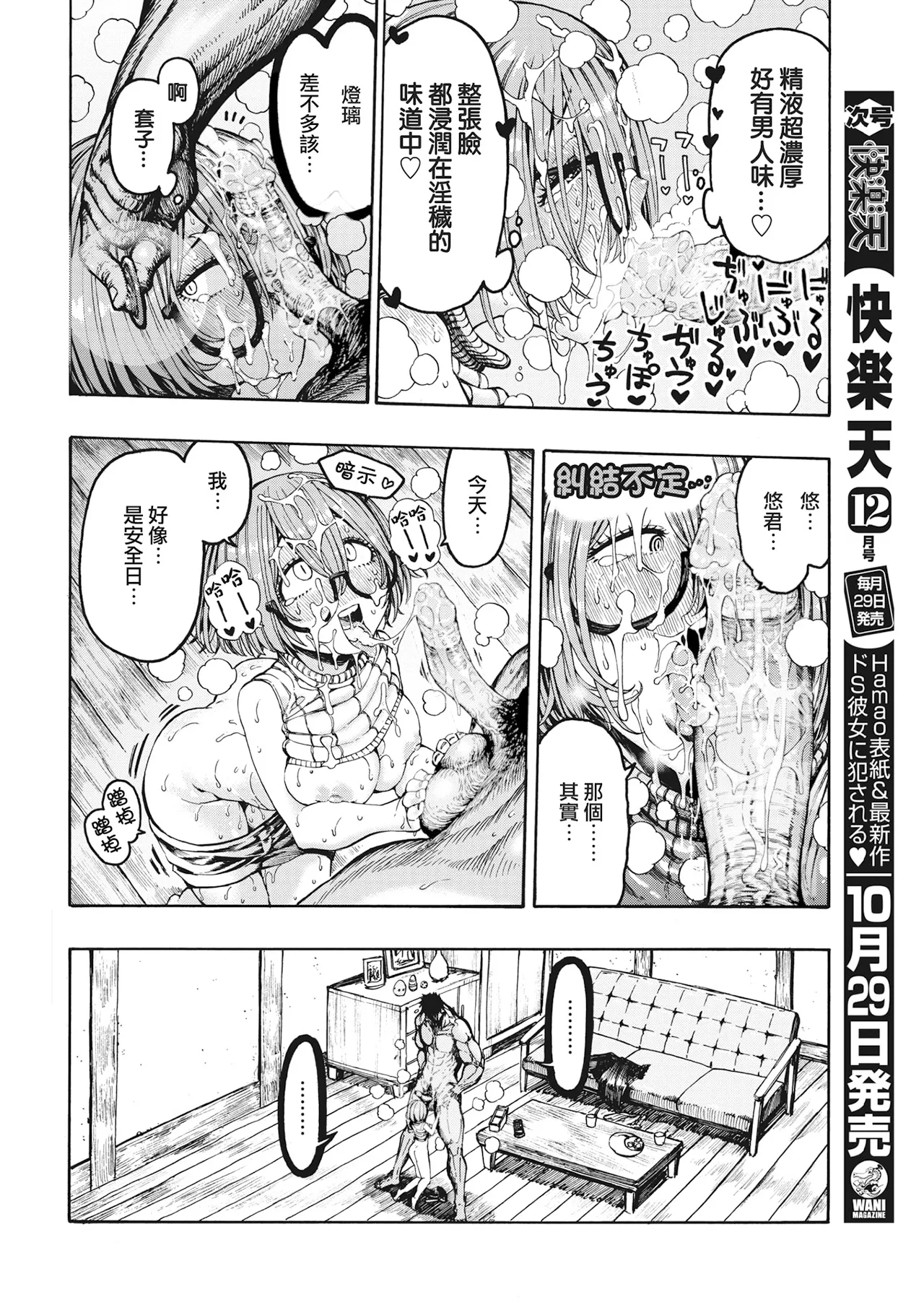 昼寝 - Page 38