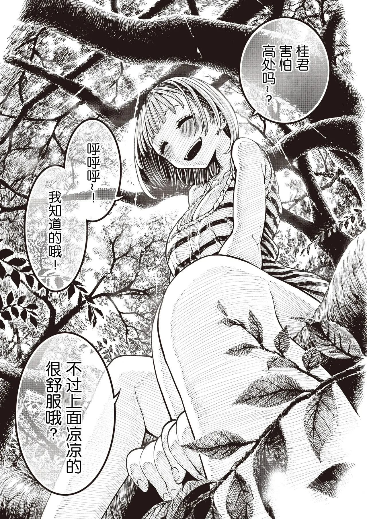 昼寝 - Page 5