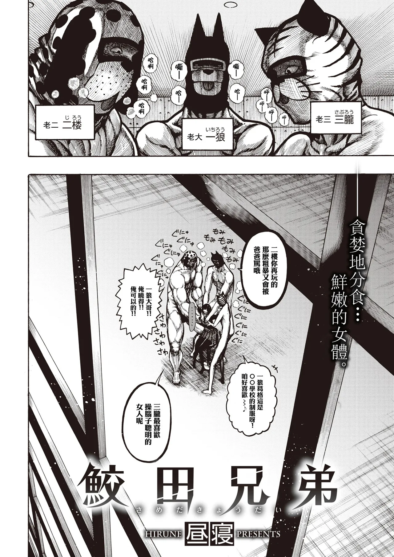 昼寝 - Page 52