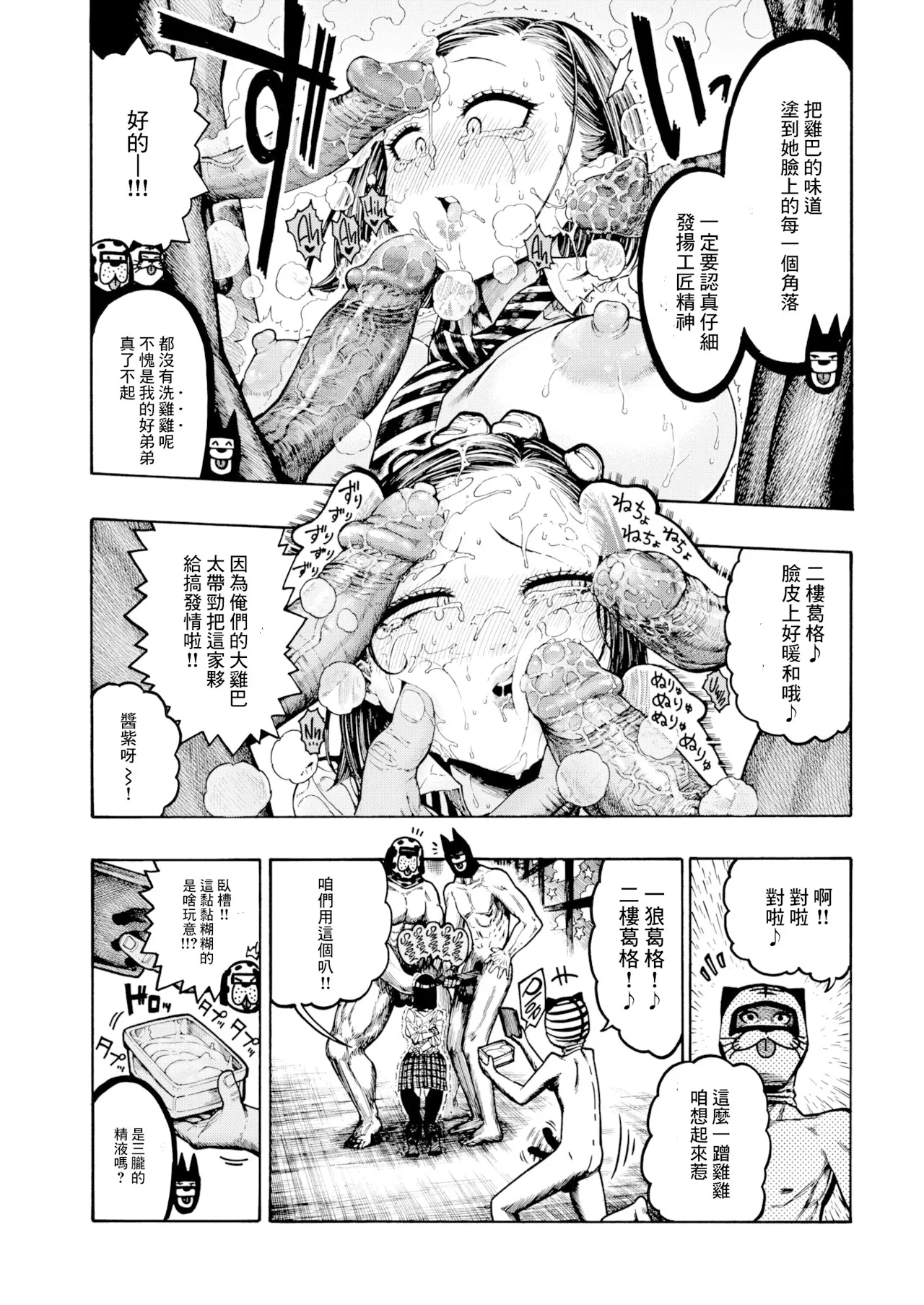 昼寝 - Page 55