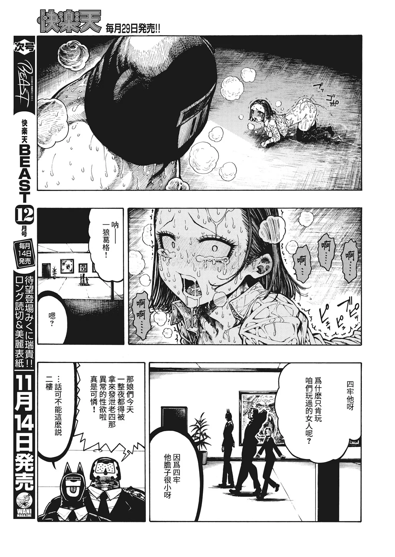 昼寝 - Page 73