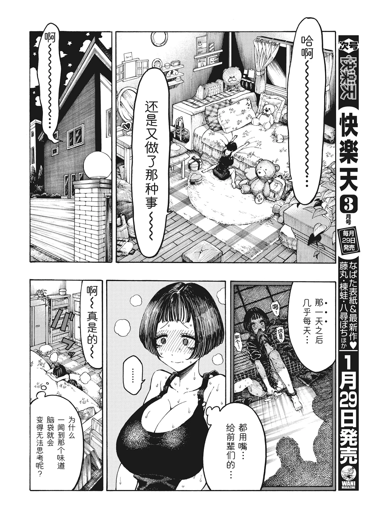 昼寝 - Page 82