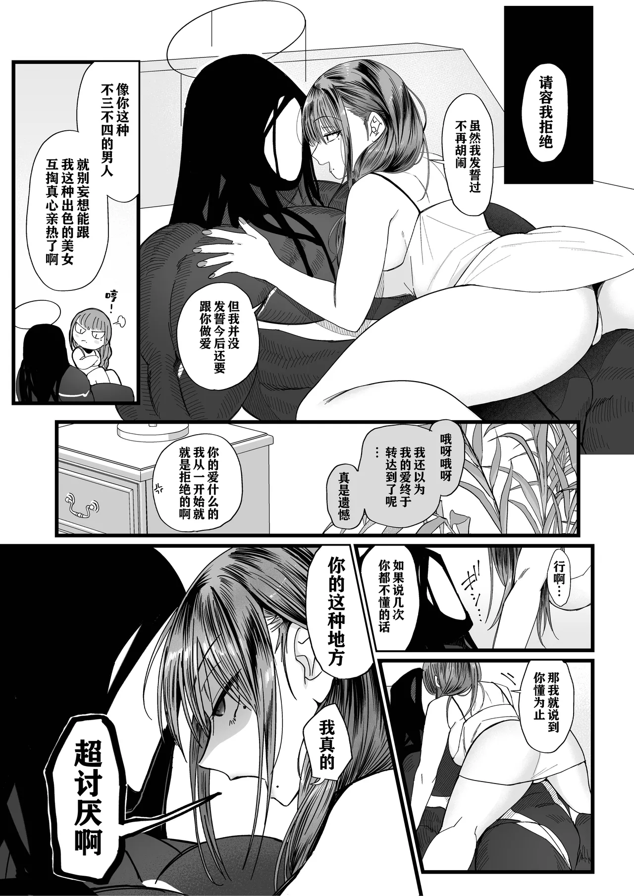 淫戏 2 - Page 43