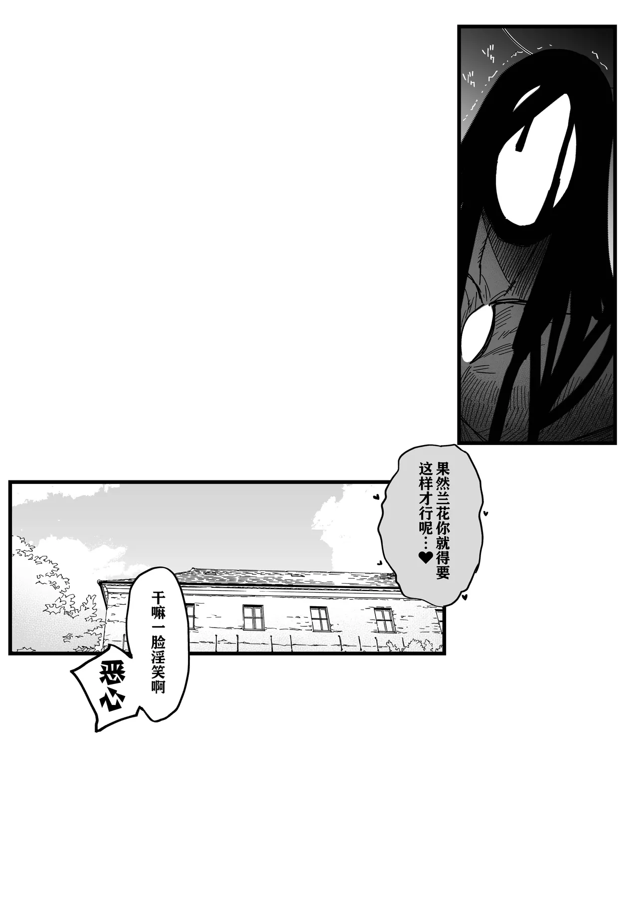 淫戏 2 - Page 44
