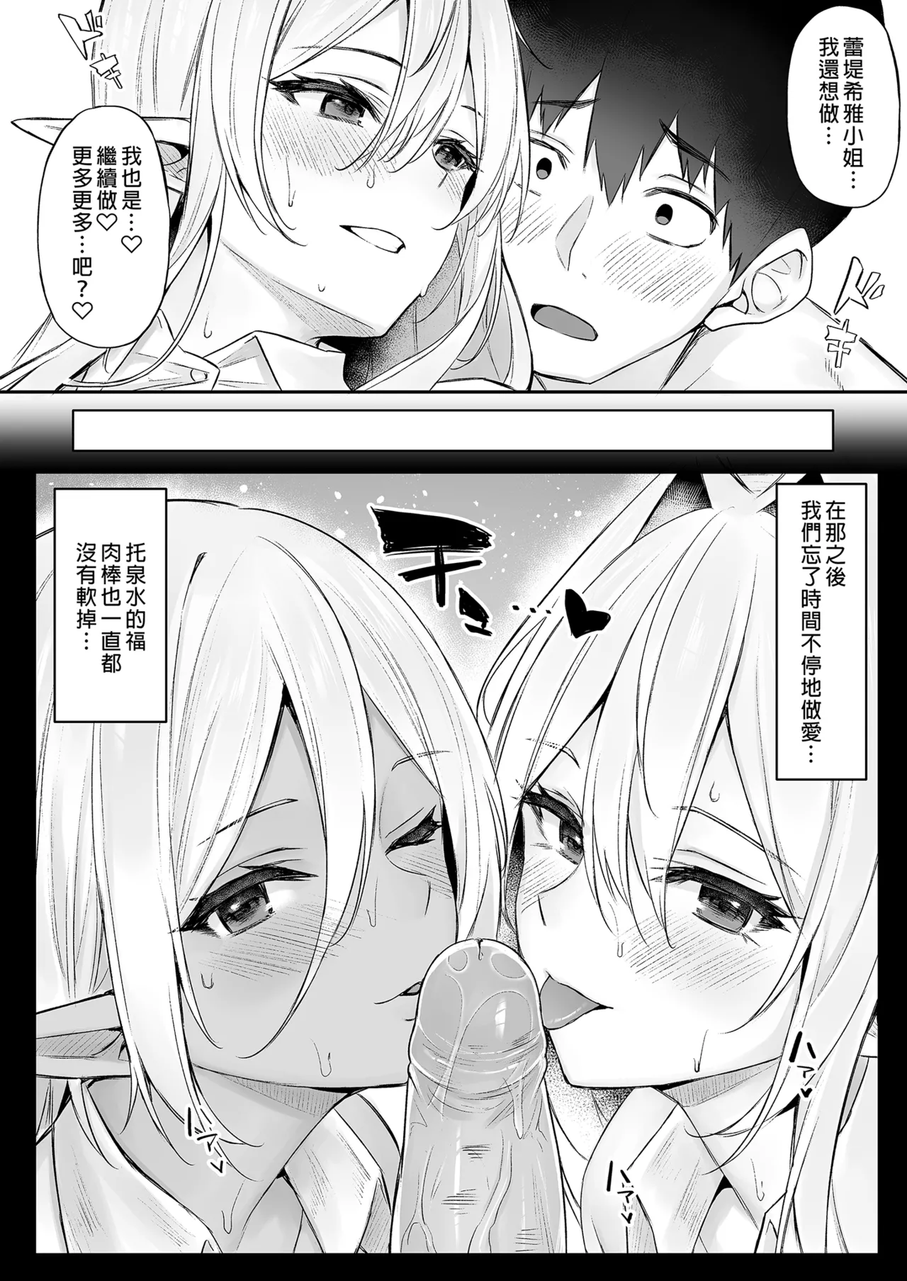 異世界召甘 總集篇 - Page 104