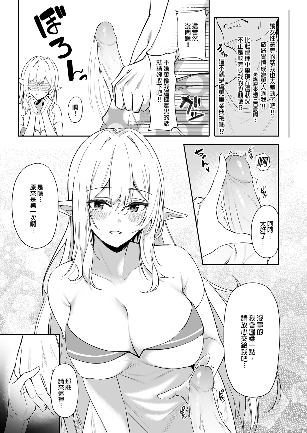 異世界召甘 總集篇 - Page 11