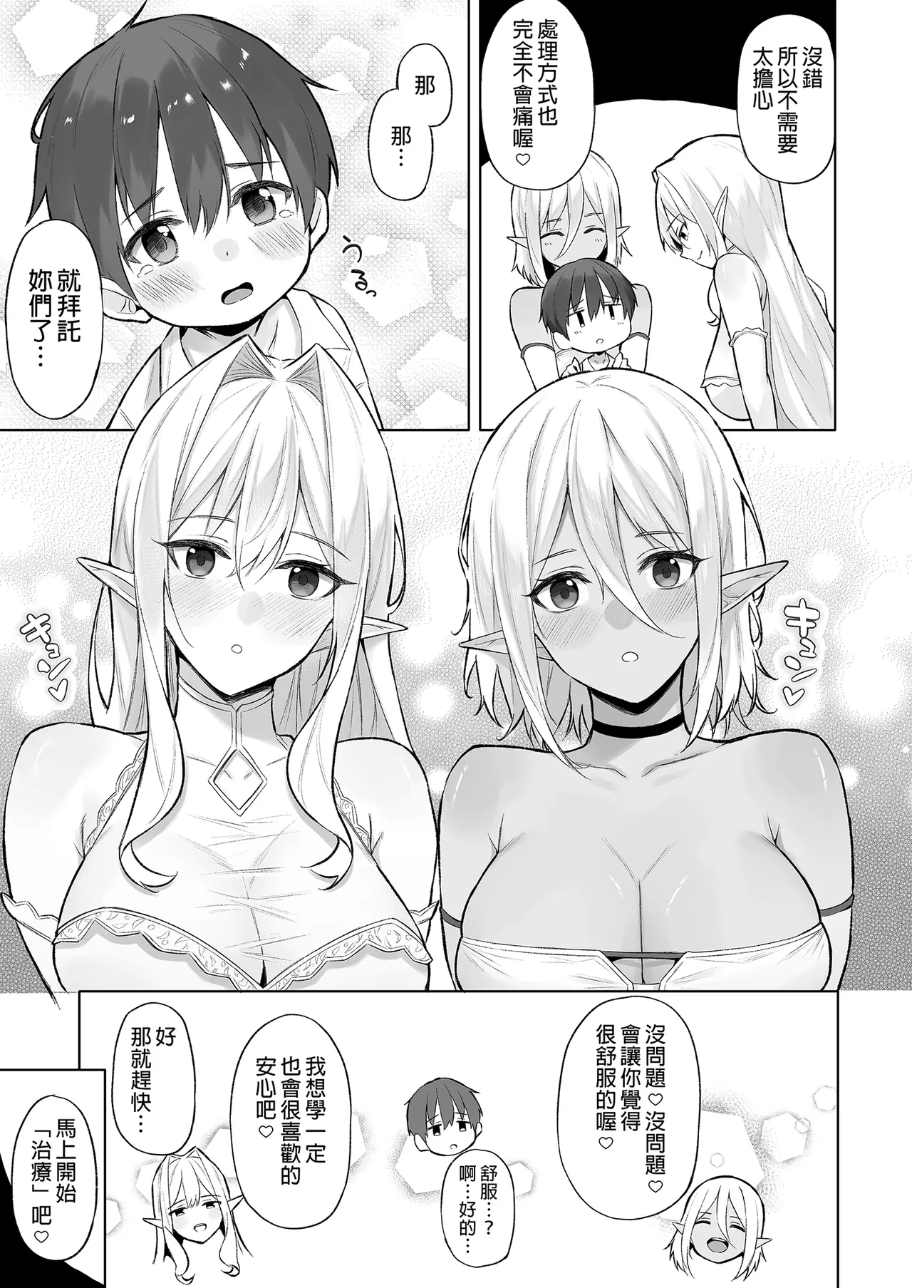 異世界召甘 總集篇 - Page 119