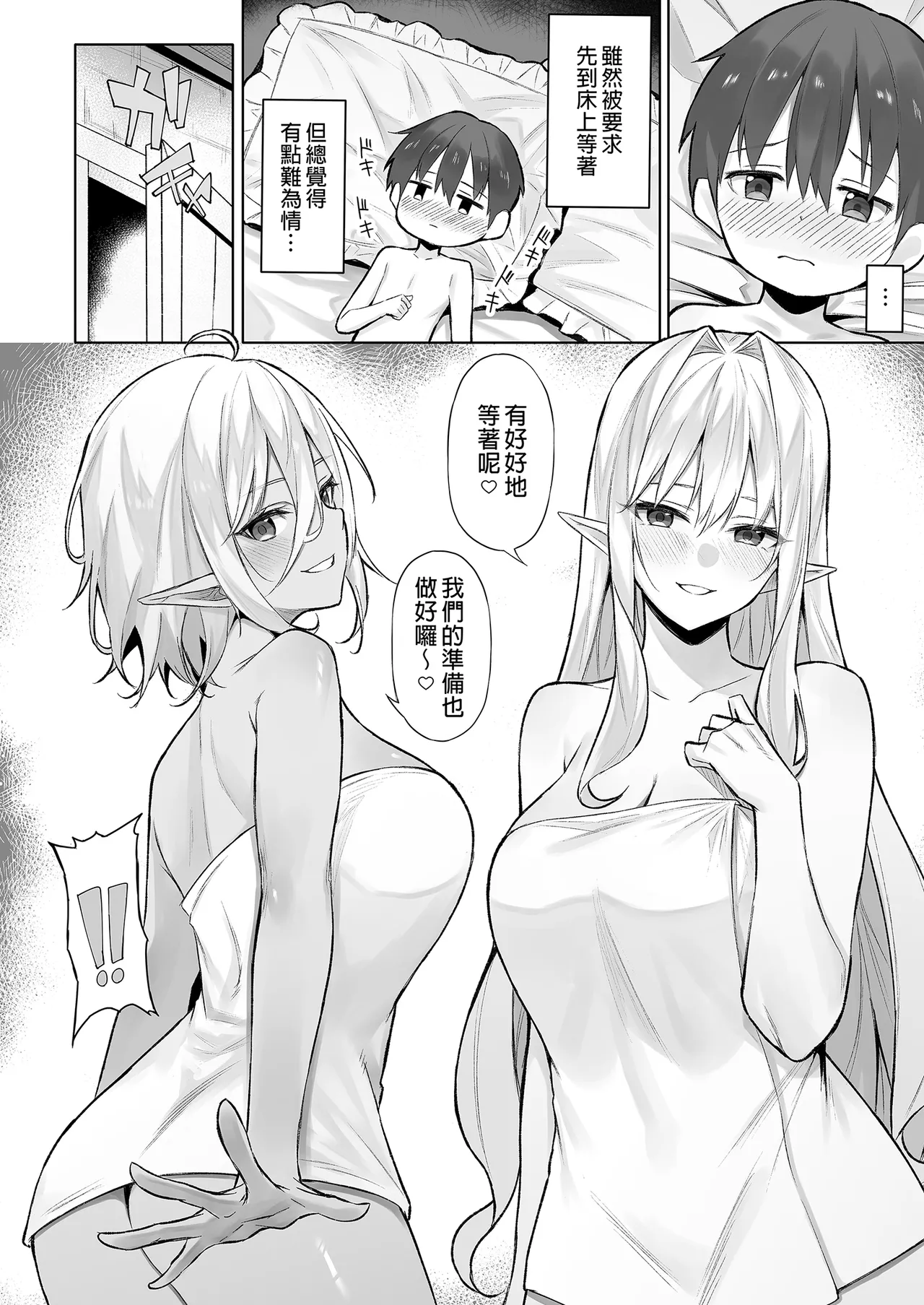 異世界召甘 總集篇 - Page 120