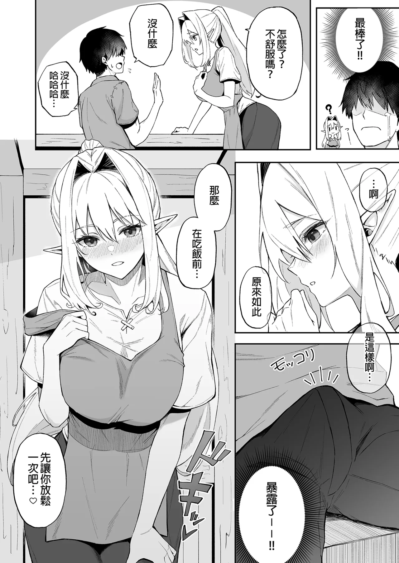異世界召甘 總集篇 - Page 182