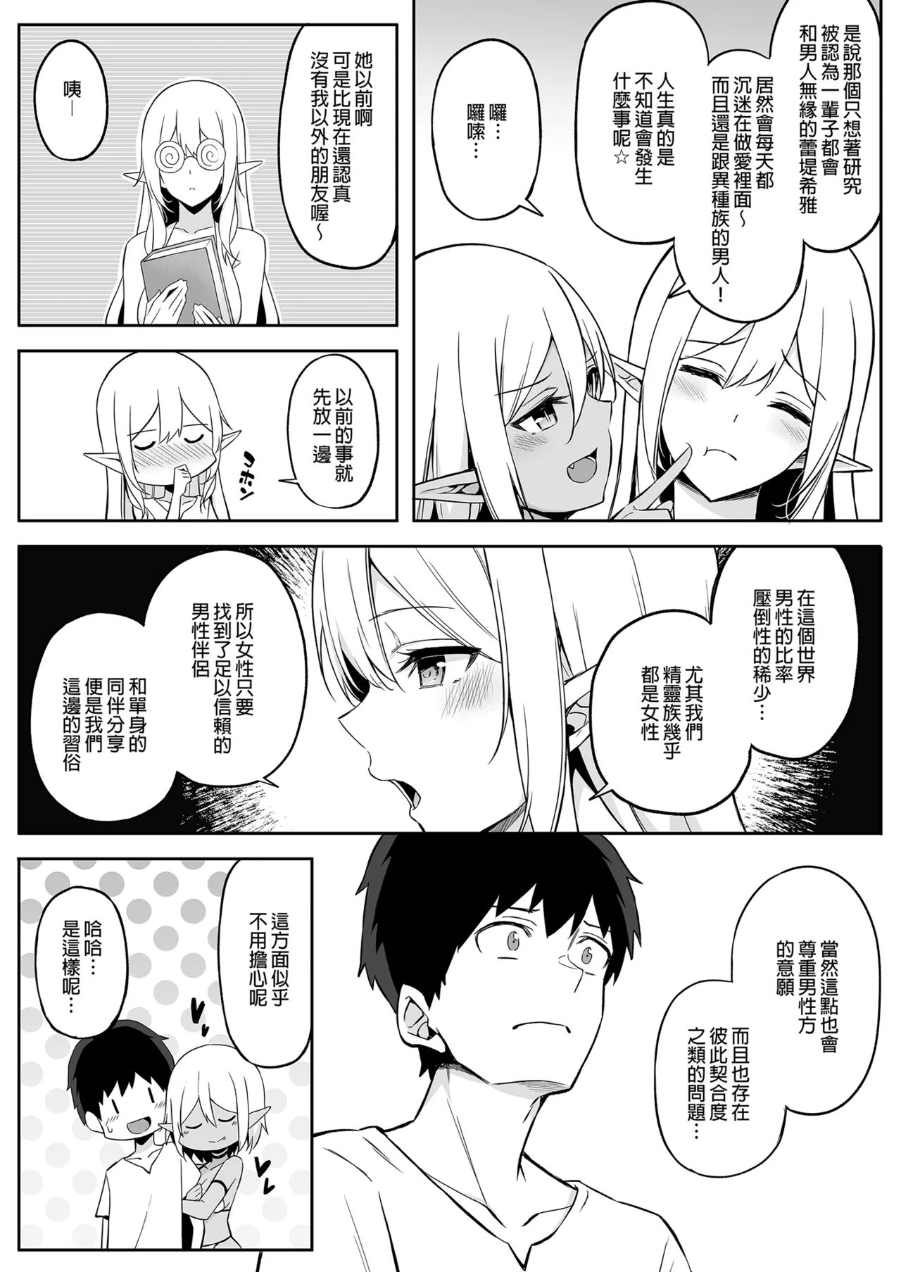 異世界召甘 總集篇 - Page 64