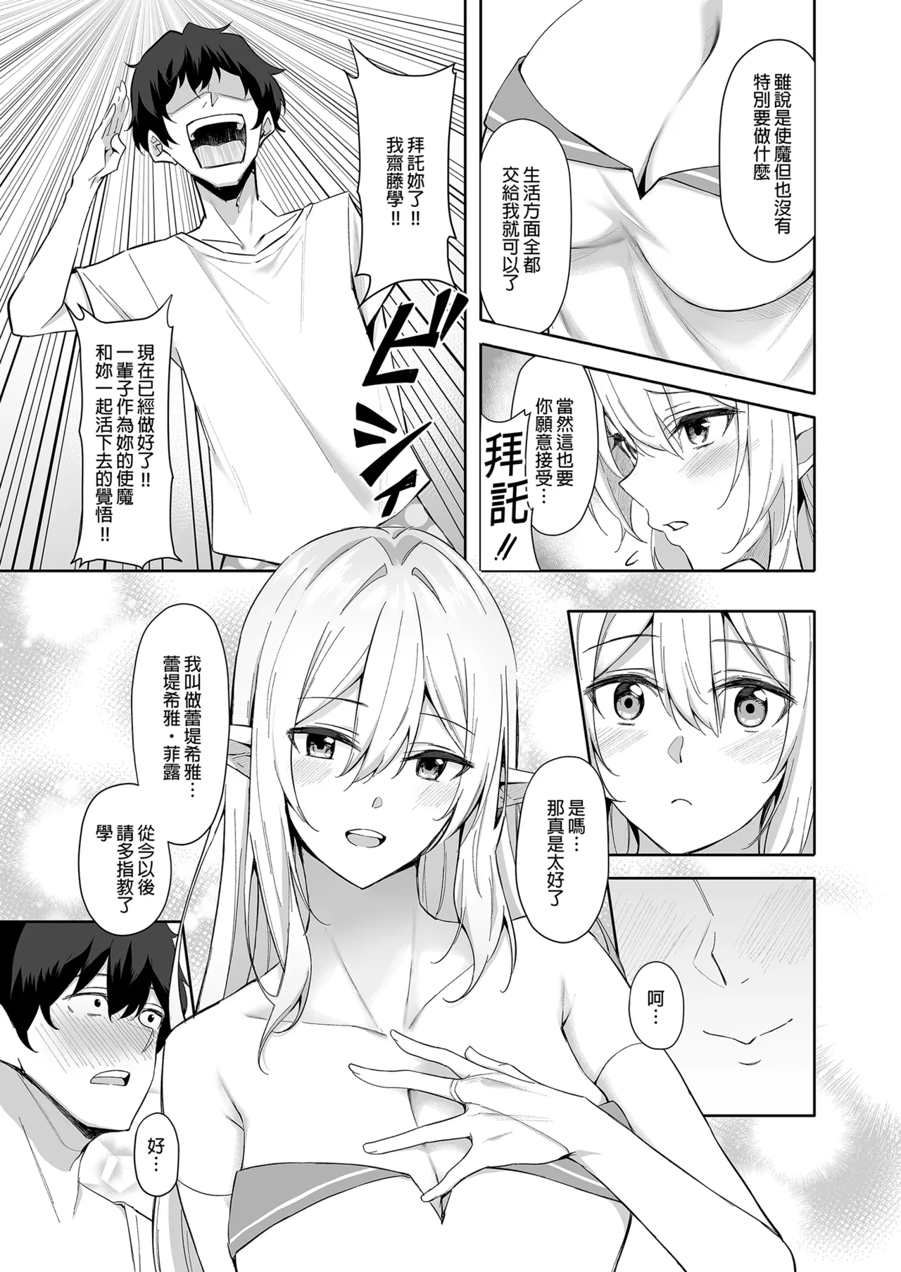 異世界召甘 總集篇 - Page 9